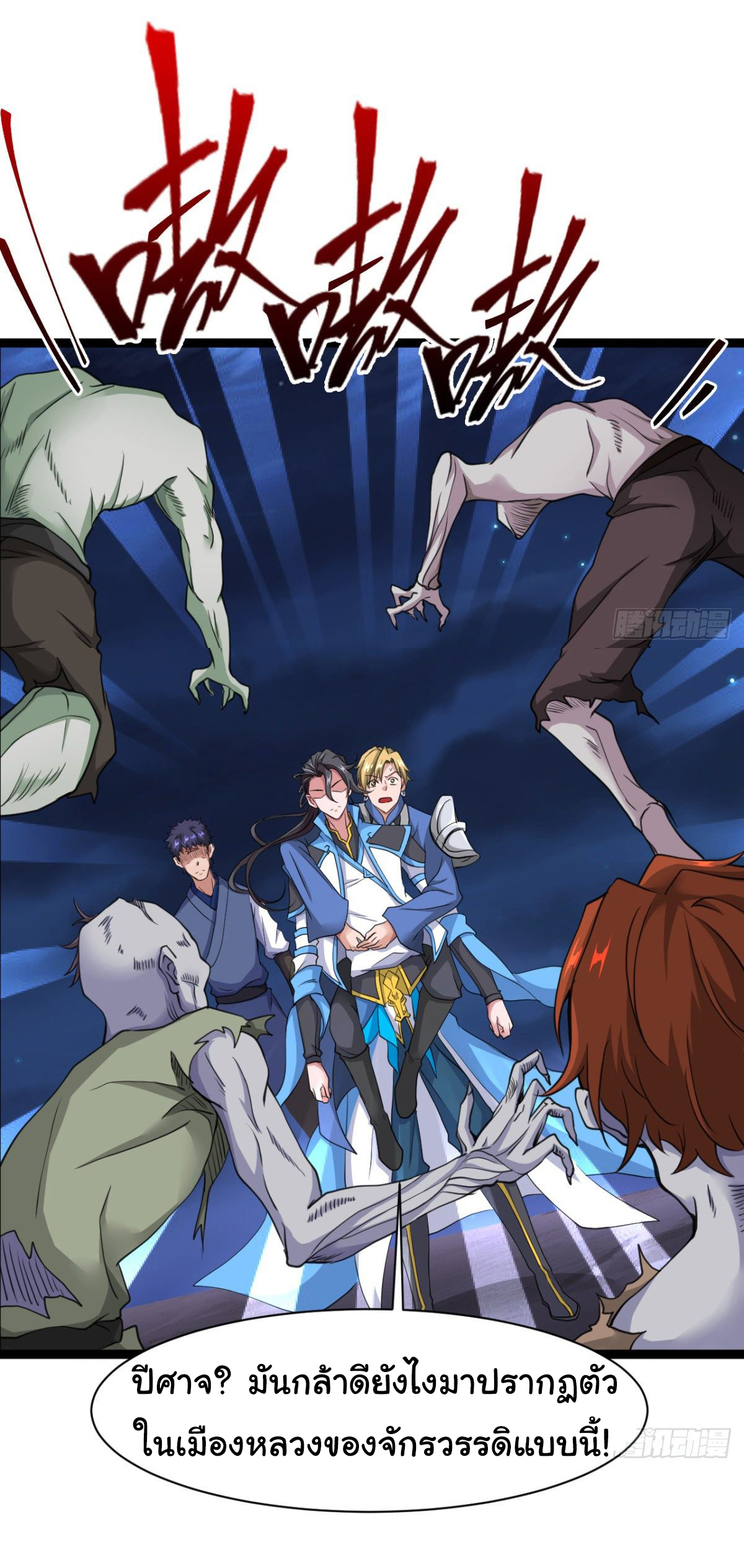 Junior Brother Demon Sovereign is too devoted ตอนที่ 18 หน้า 8