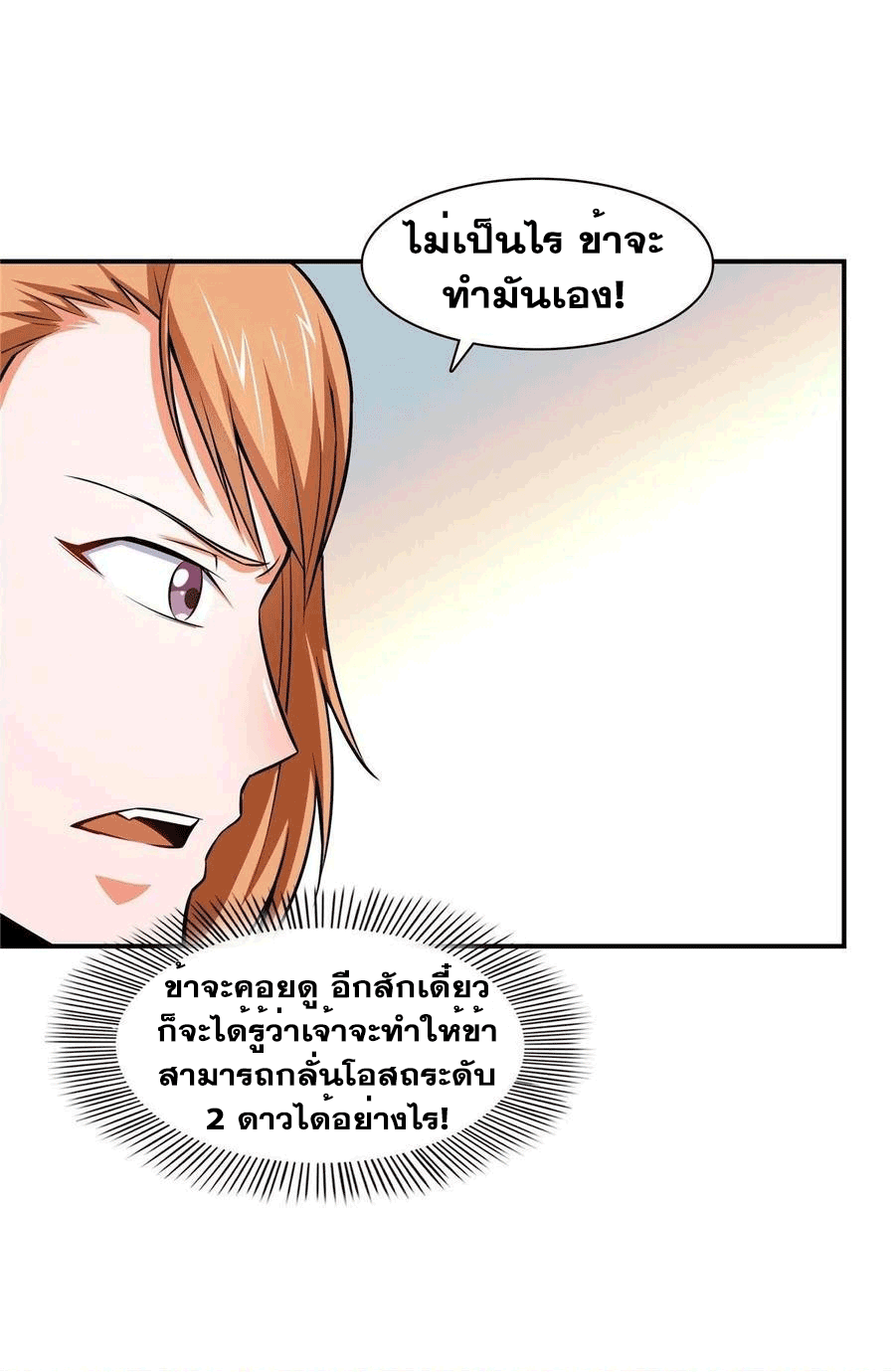 Library Of Heaven's Path ตอนที่ 148 หน้า 49