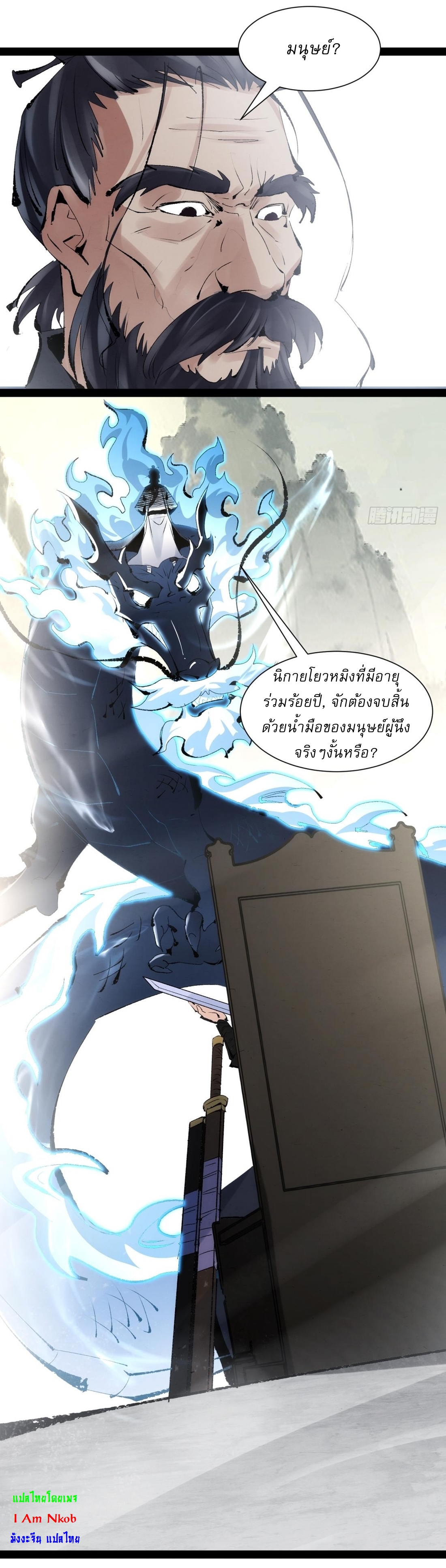 เพชฌฆาตดาบคลั่ง ตอนที่ 2 หน้า 27