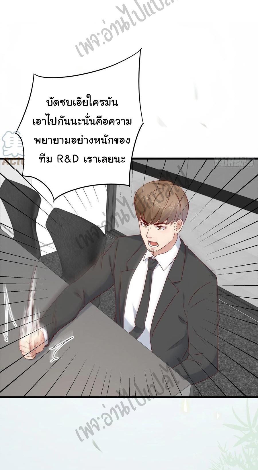 Best system Investors in the city ตอนที่ 43 หน้า 10