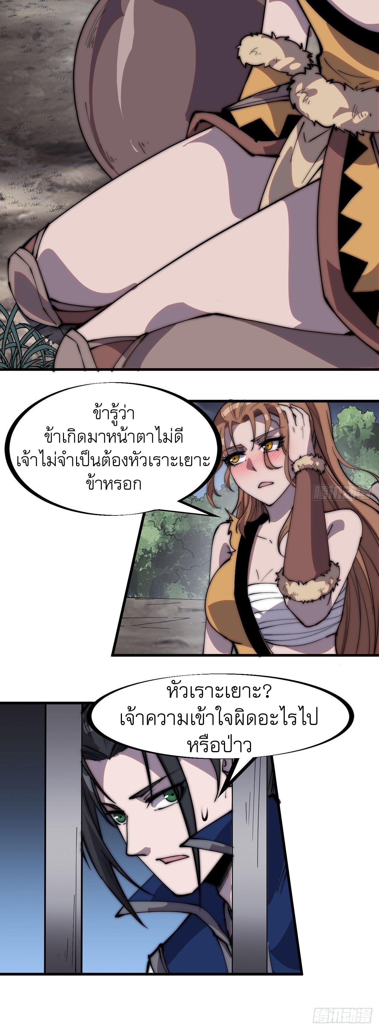 Starting a Mountain ตอนที่ 309 หน้า 10