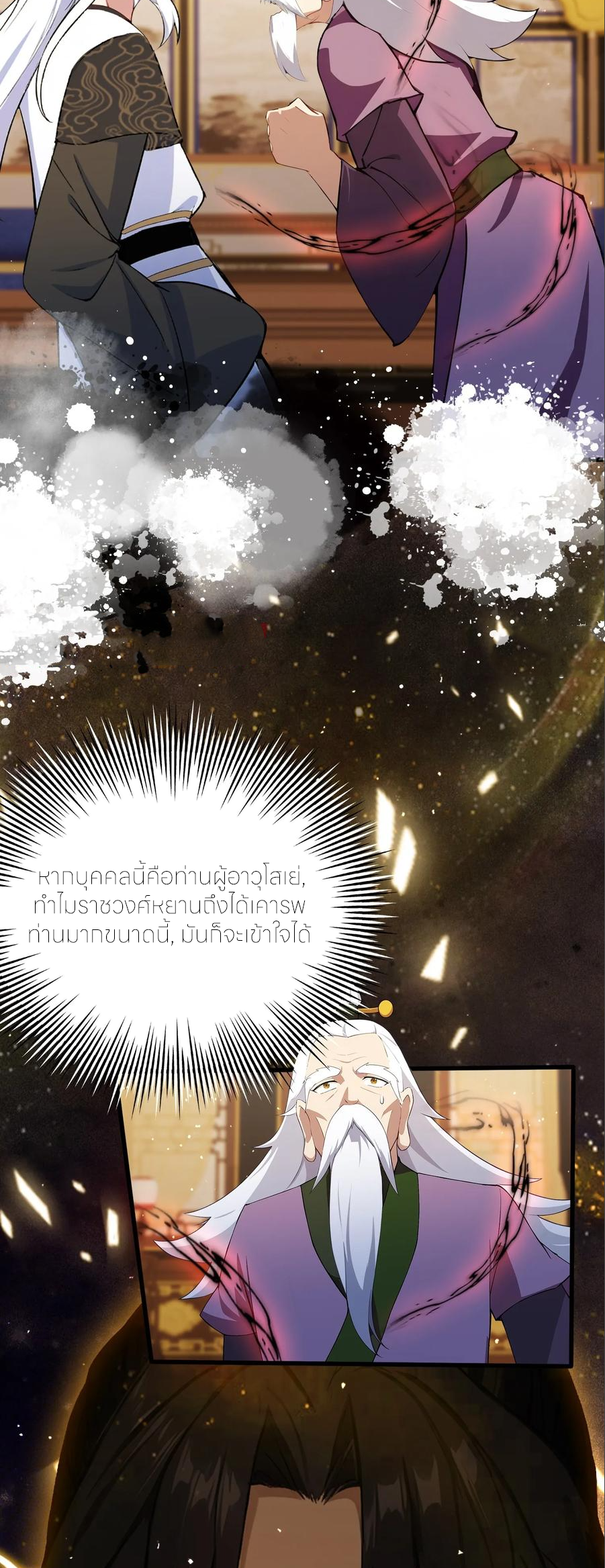 ฉันเป็นไม่รู้ตัวเองว่าโหด~ ตอนที่ 88 หน้า 31