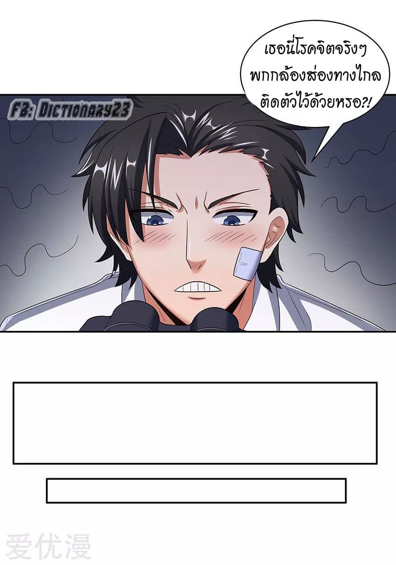 โครตเกรียนเซียนโอสด ตอนที่ 53 หน้า 31