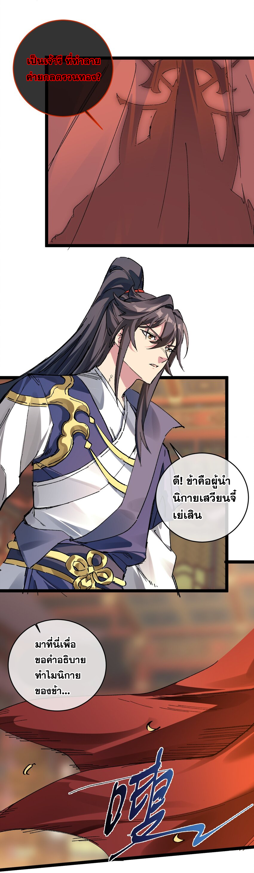 ลูกศิษย์ของฉันกลายเป็นจักรพรรดินีและจอมปีศาจผู้ยิ่งใหญ่ไปซะงั้น? ! ตอนที่ 3 หน้า 23