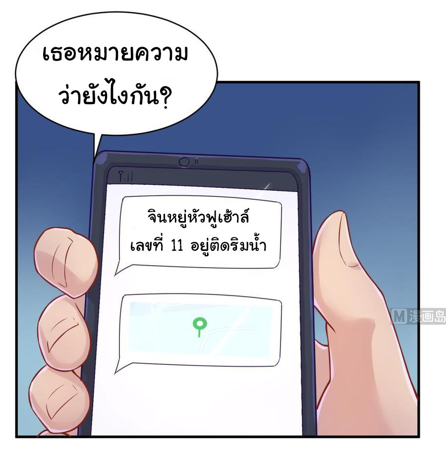 เทพเซียนหมอ ของยัยเทพธิดา ตอนที่ 79 หน้า 14