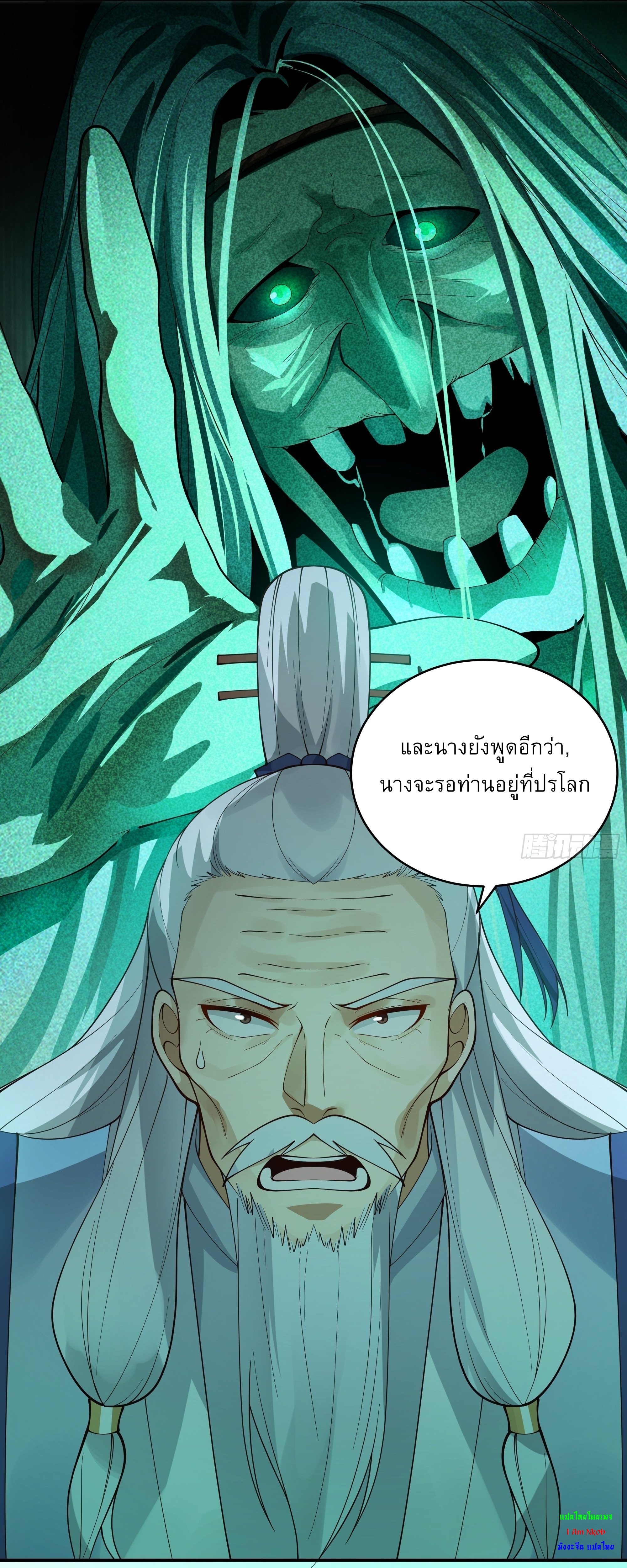 I Will Bury The Gods ข้าจะล้างบางเหล่าทวยเทพ ตอนที่ 9 หน้า 14