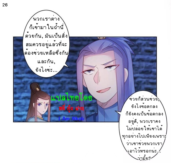 Above All Gods เทพยุทธเหนือเทวะ ตอนที่ 45 หน้า 27