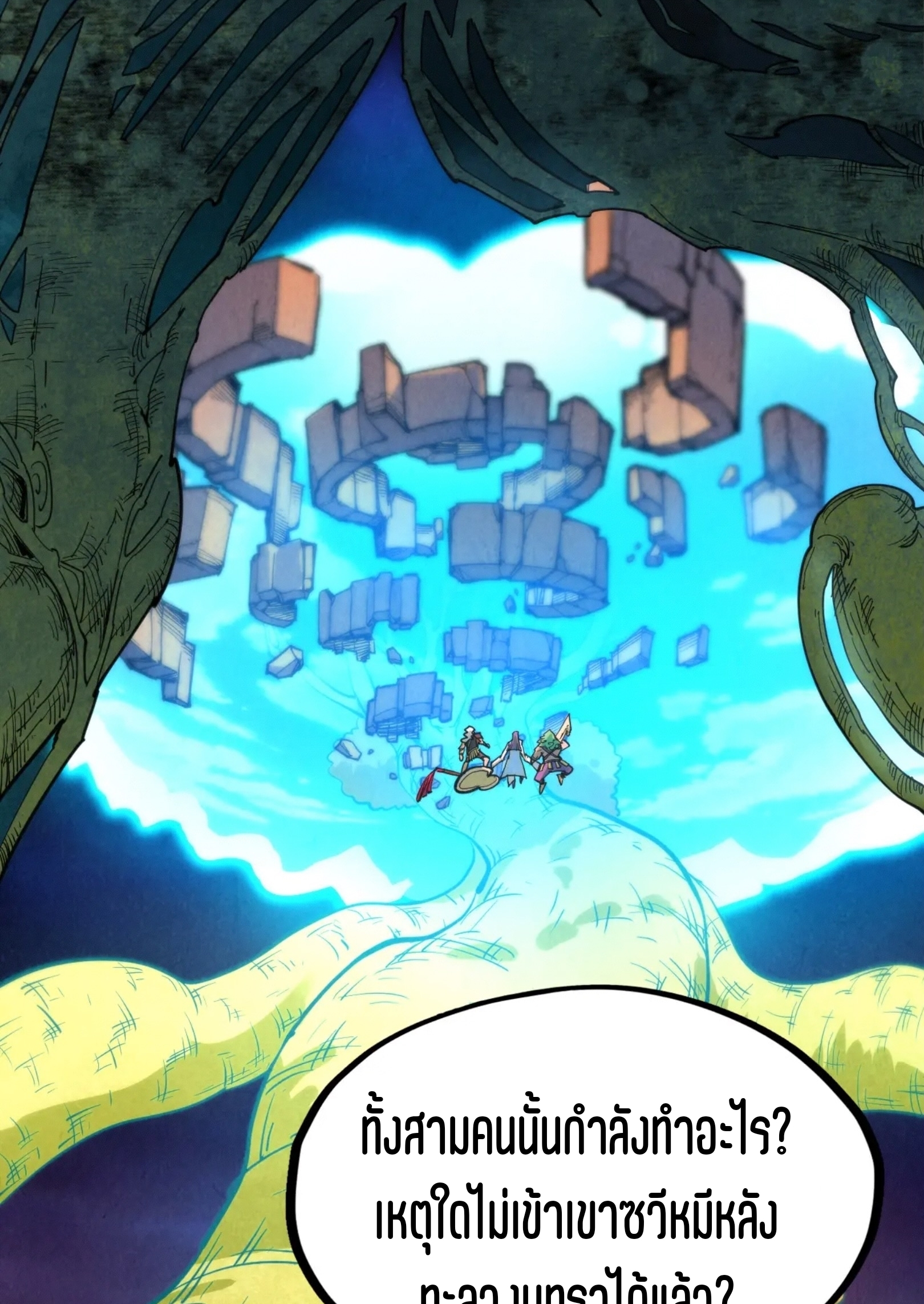 มหาเทพนิรันดร์กาล ตอนที่ 161 หน้า 65