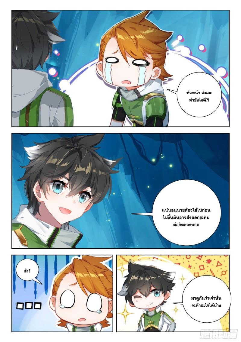 Soul Land IV – The Ultimate Combat มหาศึกการต่อสู้ ตอนที่ 240 หน้า 7