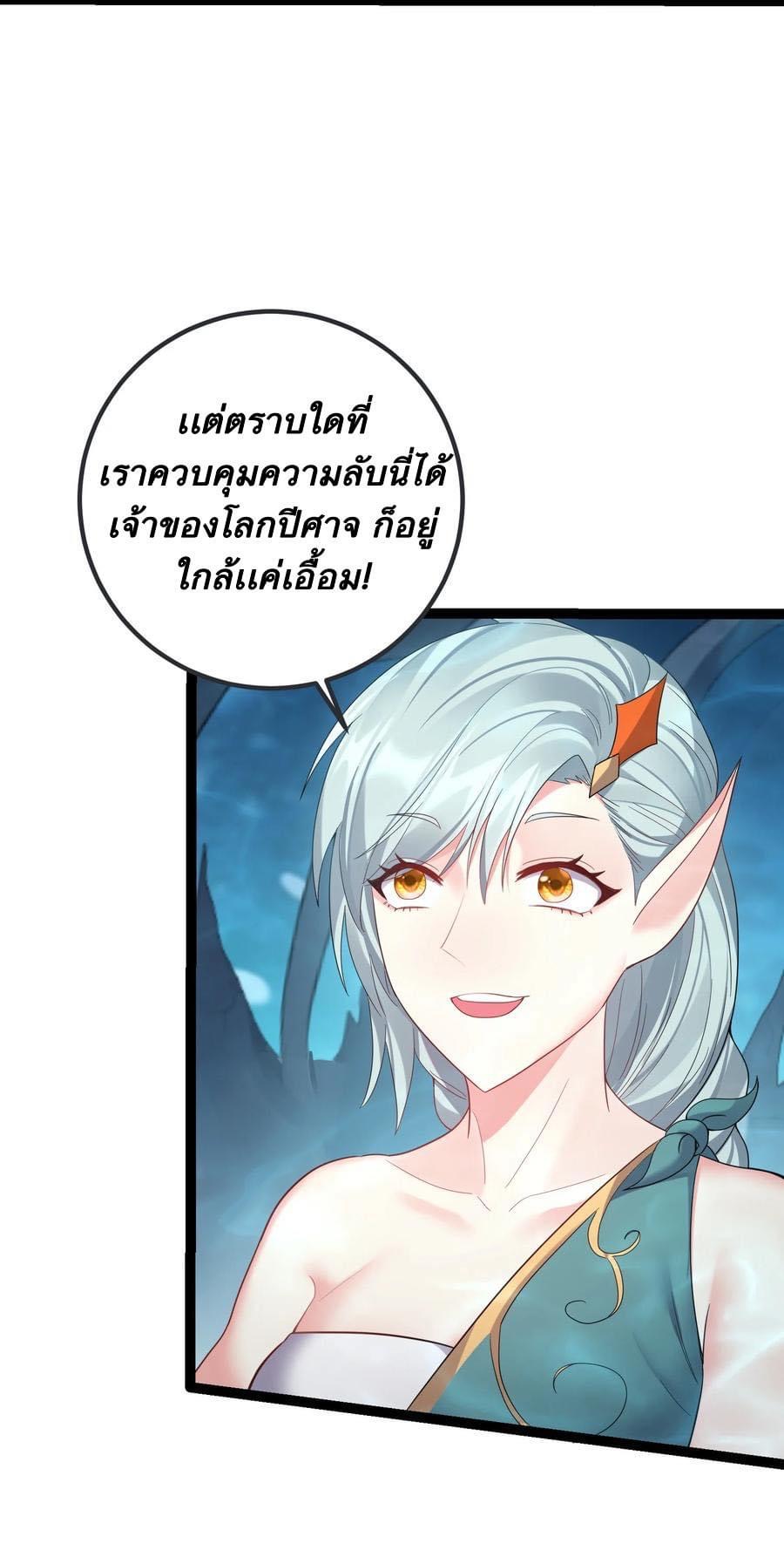 เทพวายร้ายกลับชาติมาเกิดใหม่ ตอนที่ 116 หน้า 11