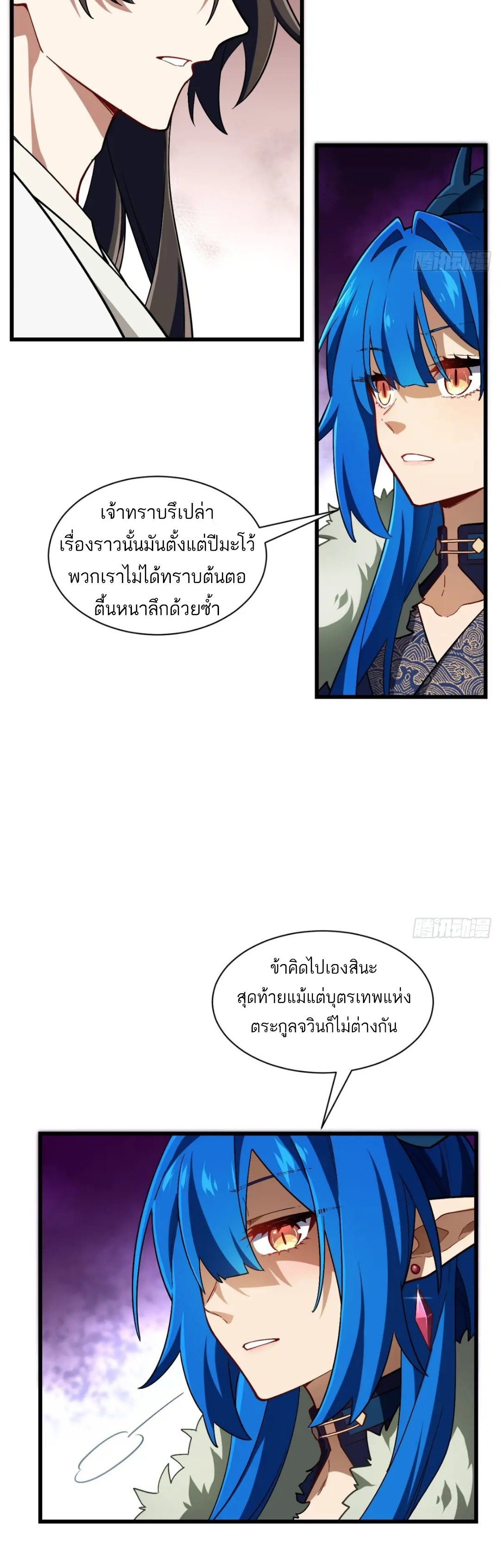 กำเนิดร่างเทวะบรรพกาล ตอนที่ 45 หน้า 9