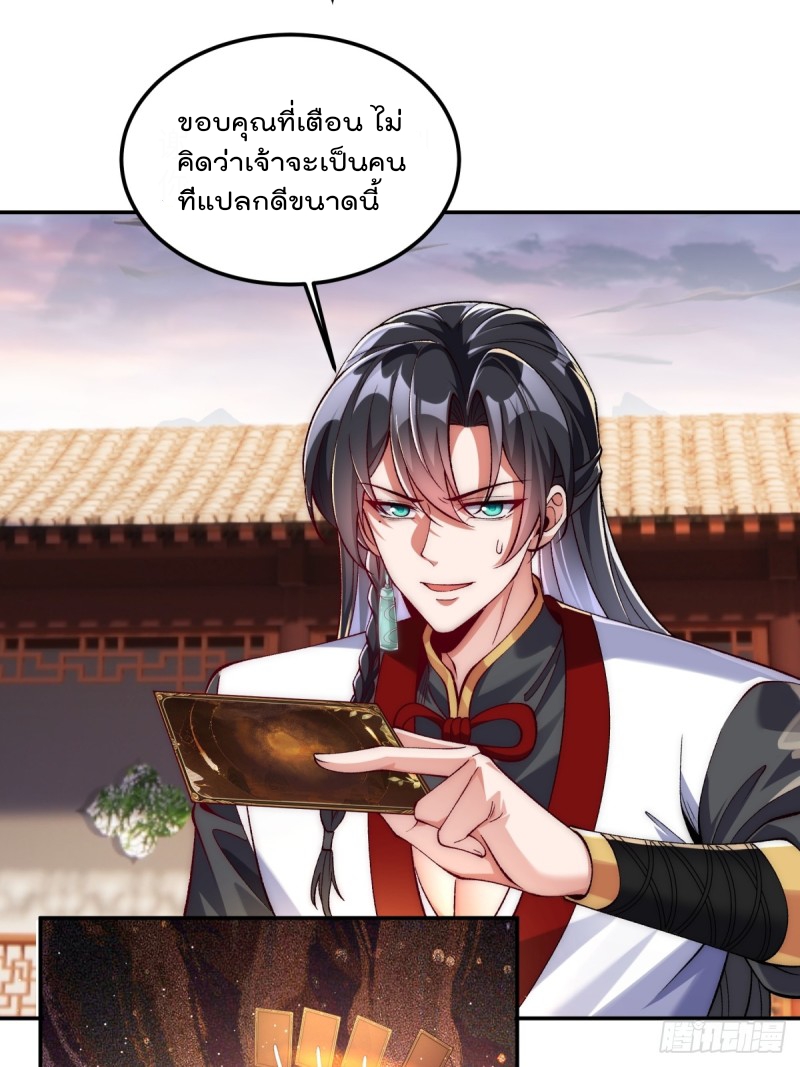 ภรรยาที่น่ารักของข้าคือจอมวายร้ายผู้ยิ่งใหญ่ ตอนที่ 7 หน้า 3