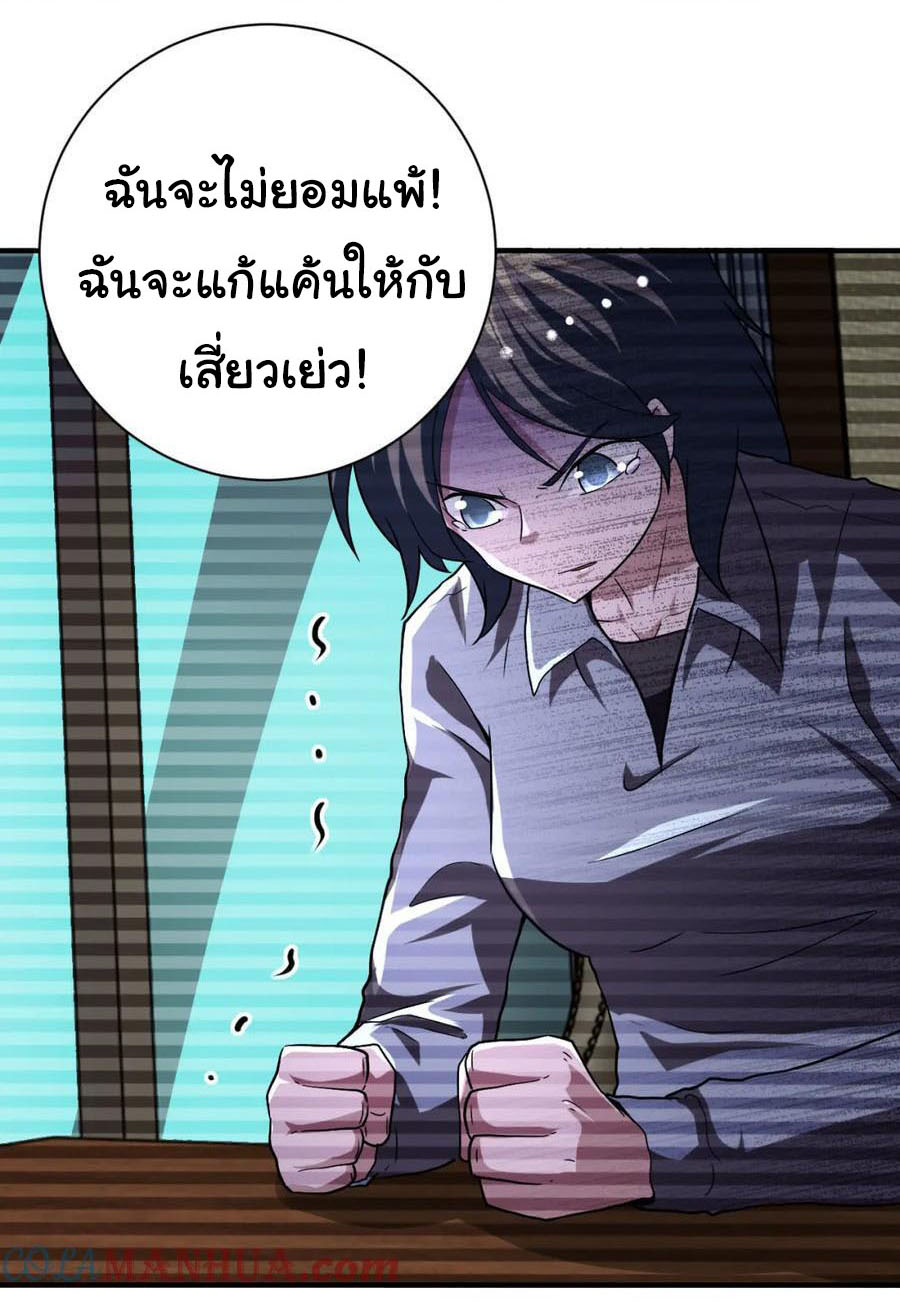 Apocalyptic Super System ตอนที่ 429 หน้า 25