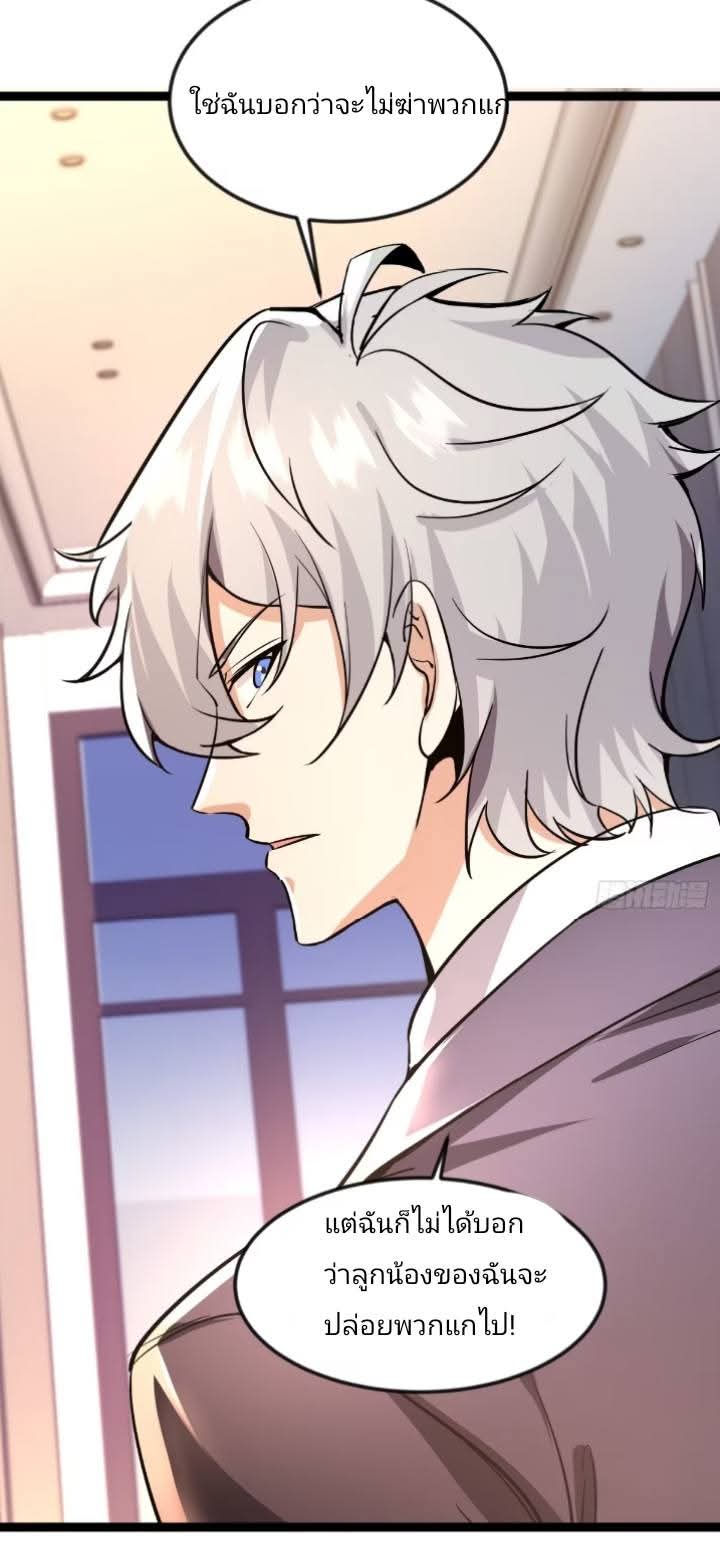 การกลับมาของลูกเขยเทพสงคราม ตอนที่ 5 หน้า 11