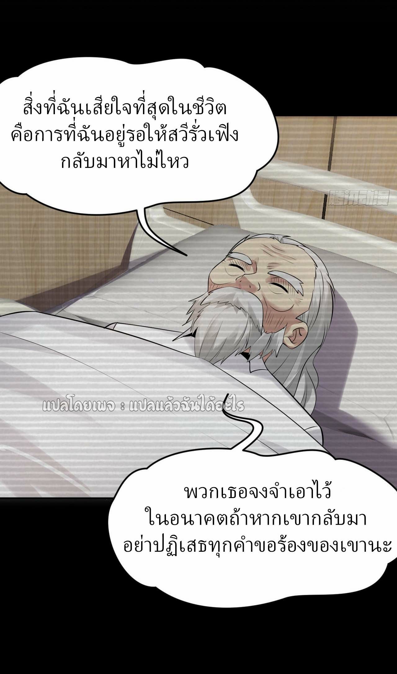แฟนของผมระดับตำนานทั้งนั้น ตอนที่ 4 หน้า 16