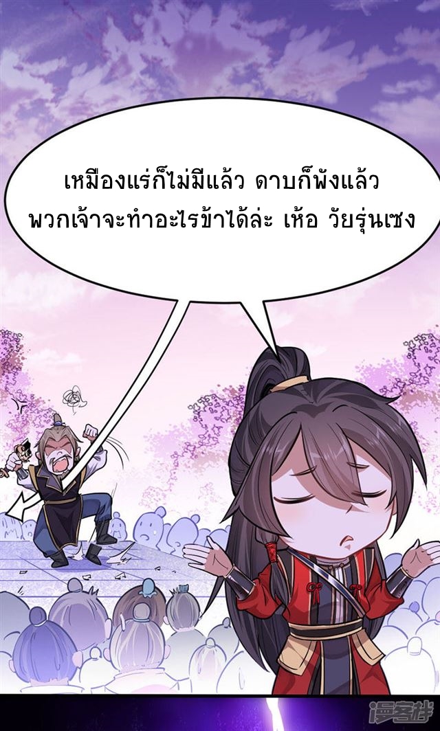 การกลับมาของจักพรรดิ์ ตอนที่ 40 หน้า 9