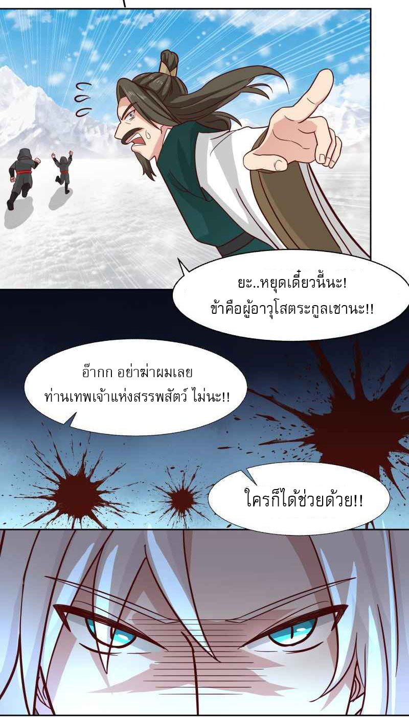 I have dragon in my body ตอนที่ 289 หน้า 3