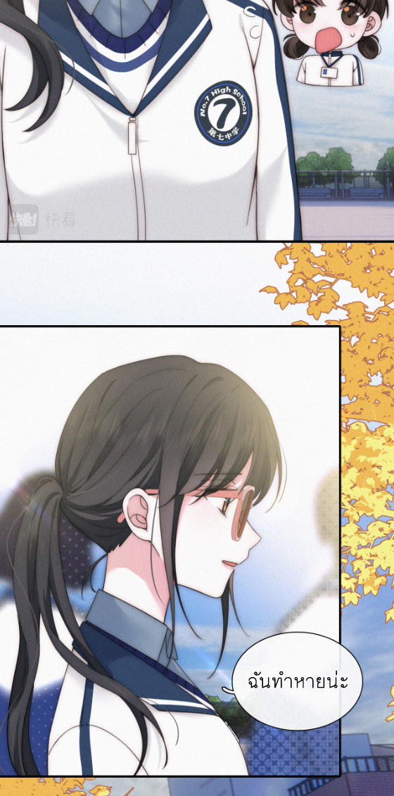 เพียงรัก Only Love ตอนที่ 14 หน้า 19