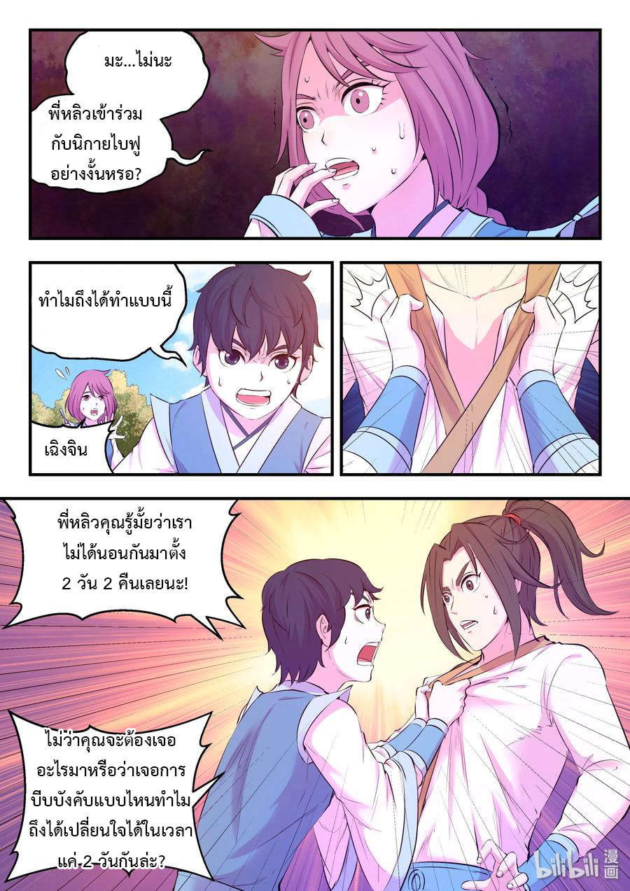 King of Spirit beast - ราชาแห่งสัตว์วิญญาณ ตอนที่ 50 หน้า 6