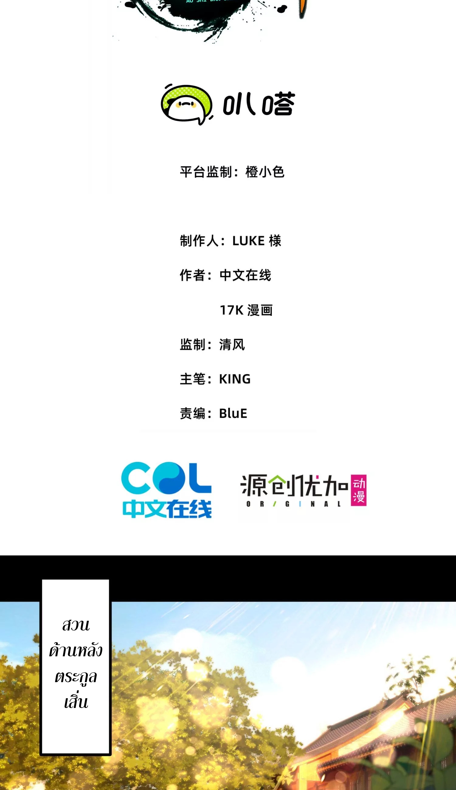 ท้าทายดินแดนพระเจ้า ตอนที่ 7 หน้า 2