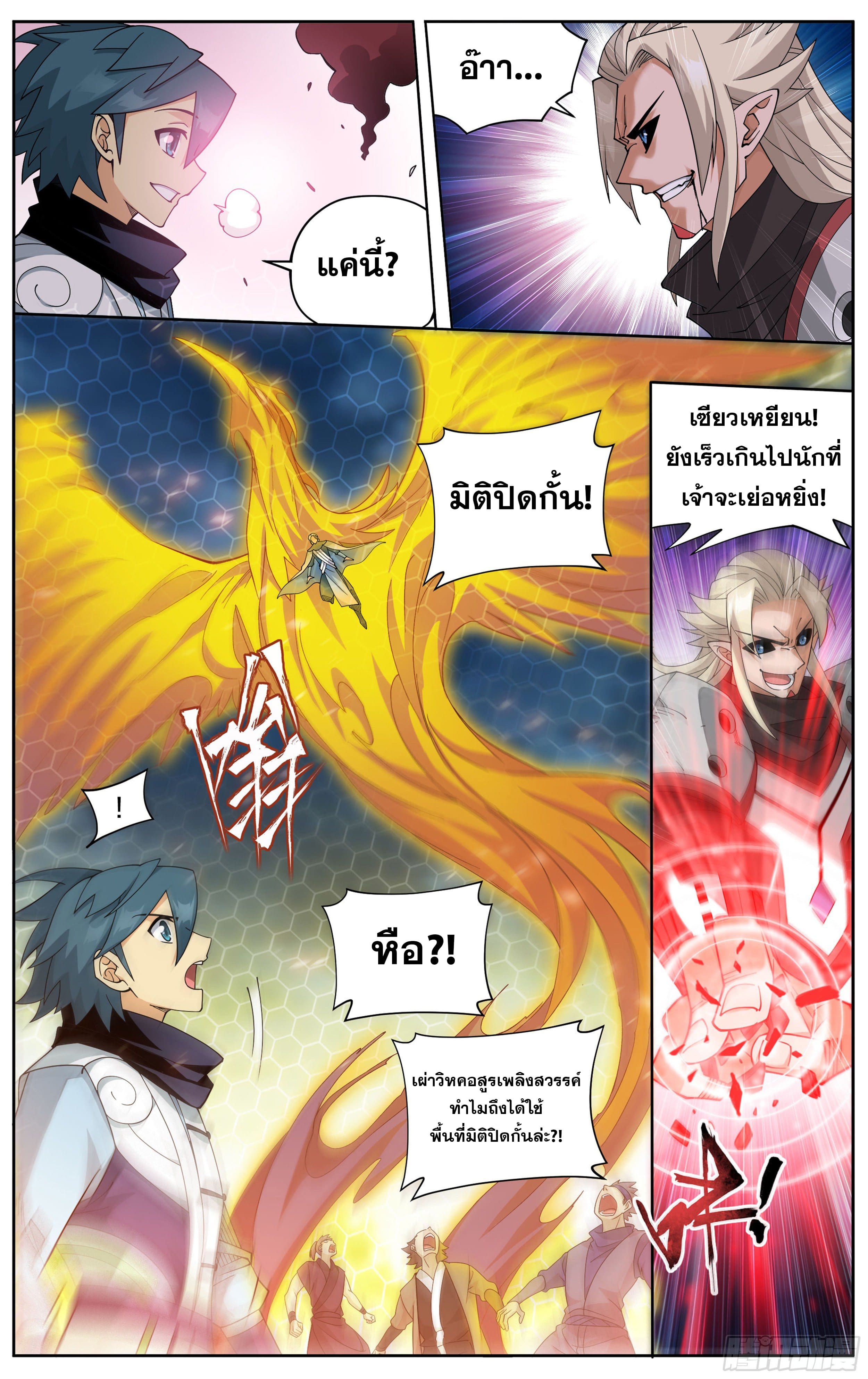 Doupo Cangqiong (ชนจีน) ตอนที่ 82 หน้า 8