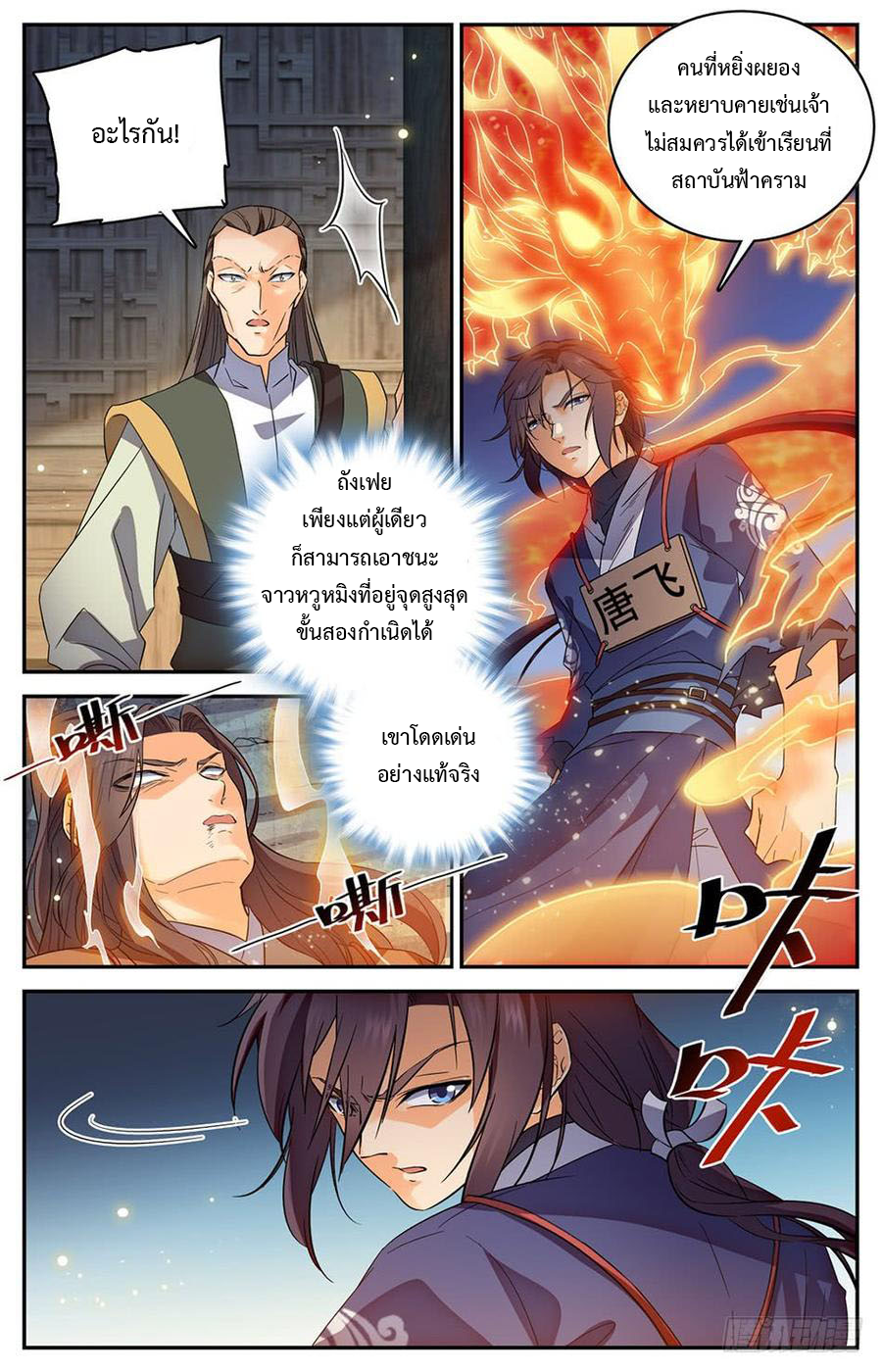 คนไร้ค่าสู่เส้นทางเทพยุทธ ตอนที่ 9 หน้า 4