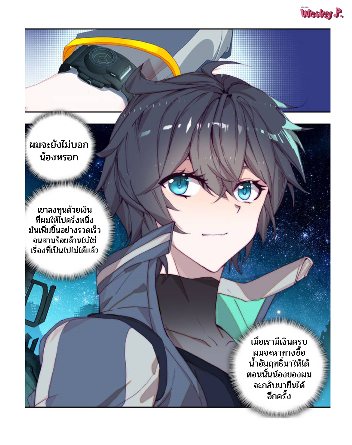 Swallowed star ศึกล้างดวงดาว ตอนที่ 97 หน้า 12