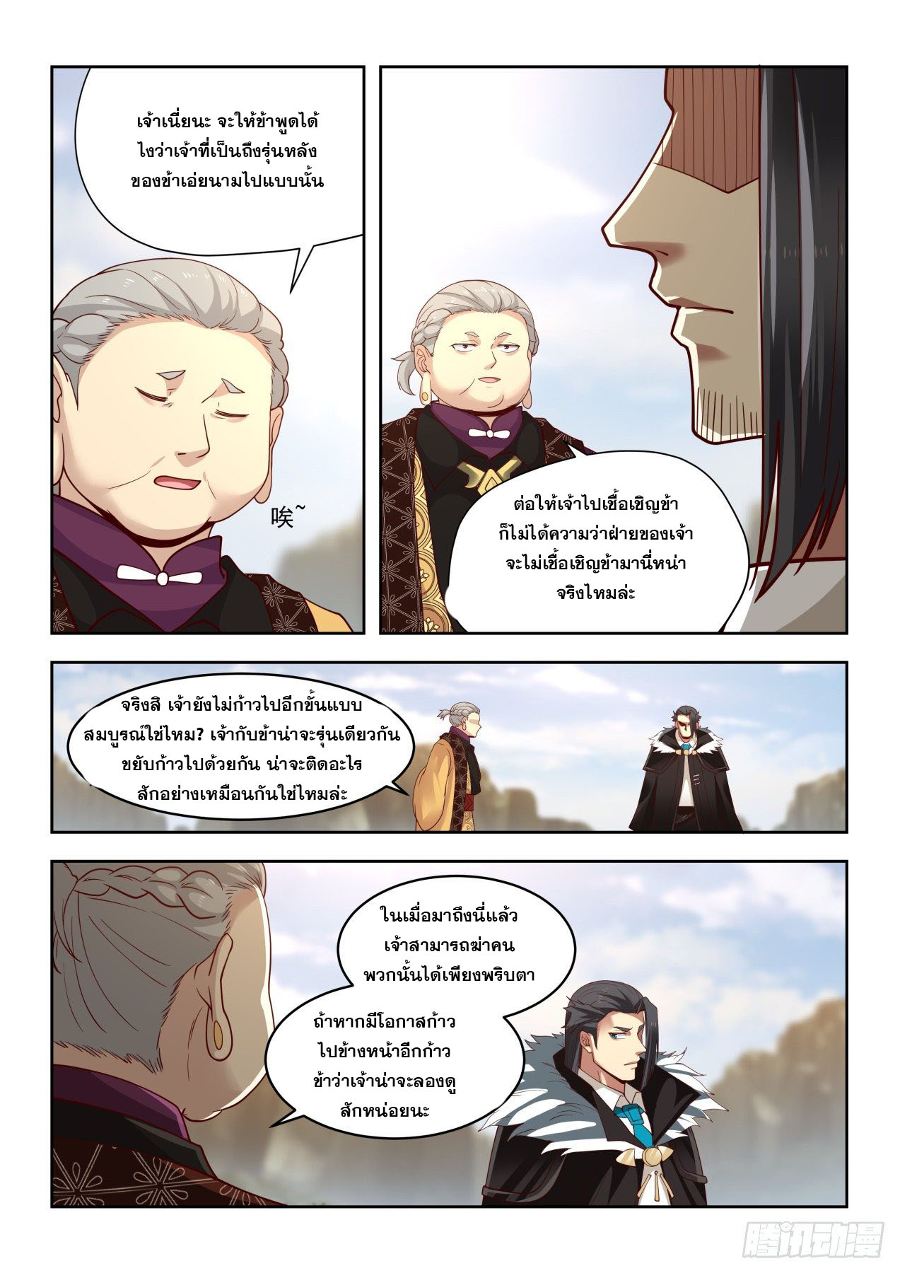 หมื่นเผ่าภัยพิบัติ ตอนที่ 34 หน้า 11