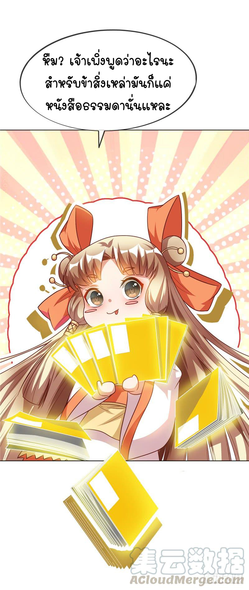 Wu ni ตอนที่ 4 หน้า 23