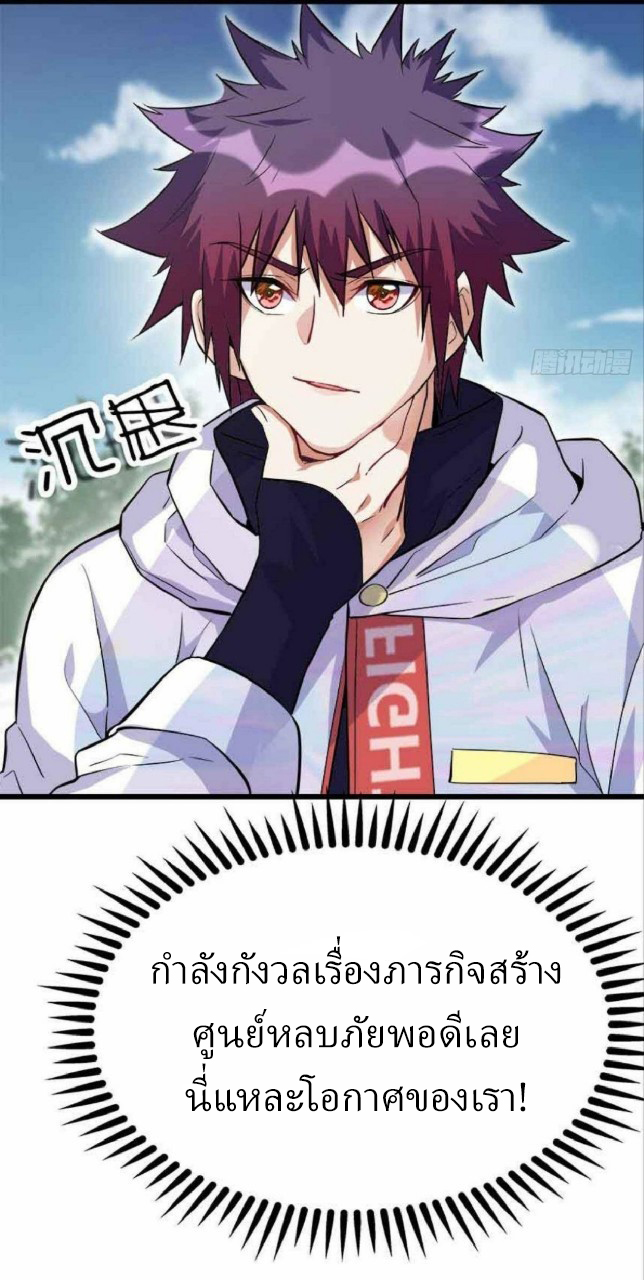 ผมพึ่งกลายเป็นคนรวยที่สุดในวันสิ้นโลก ตอนที่ 18 หน้า 5