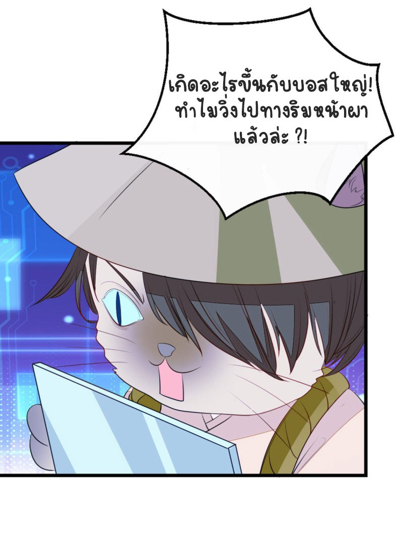 ระบบเปลี่ยนชะตายัยตัวร้าย ตอนที่ 25 หน้า 27