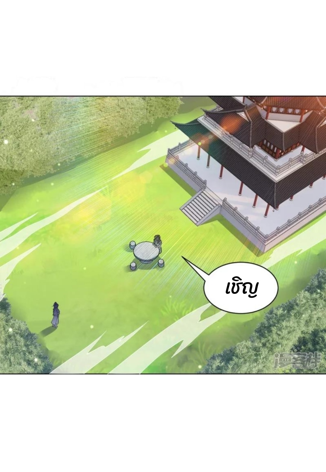 ข้ารับใช้ชั้นหนึ่ง ตอนที่ 288 หน้า 21