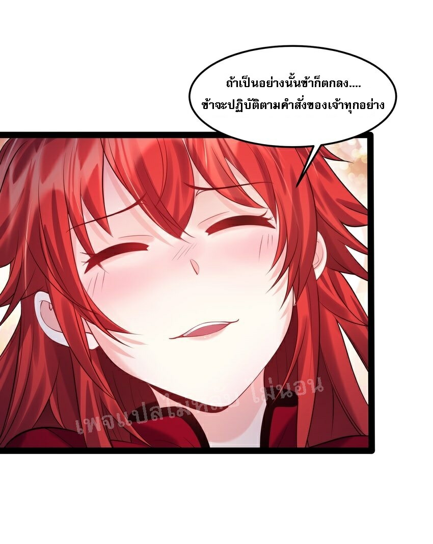 ดันเกิดใหม่เป็นสุดยอดวายร้ายหมายเลขหนึ่ง ตอนที่ 31 หน้า 3