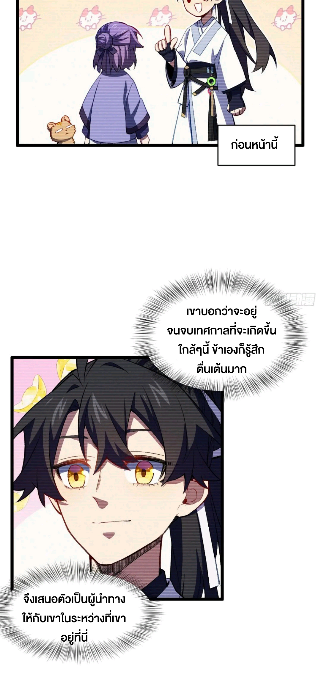 กำเนิดร่างเทวะบรรพกาล ตอนที่ 87 หน้า 37