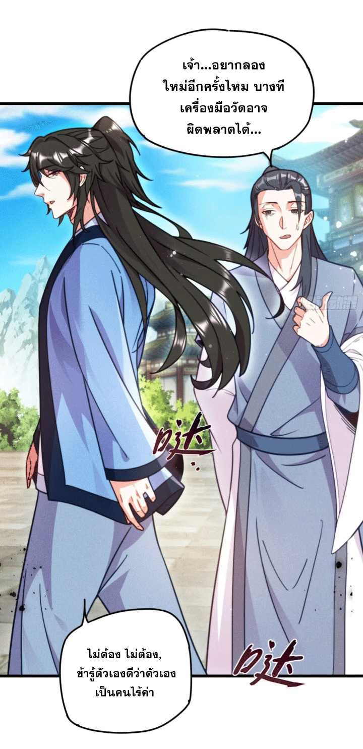 ภรรยาของข้าคือคนสำคัญแห่งสวรรค์ ตอนที่ 5 หน้า 7