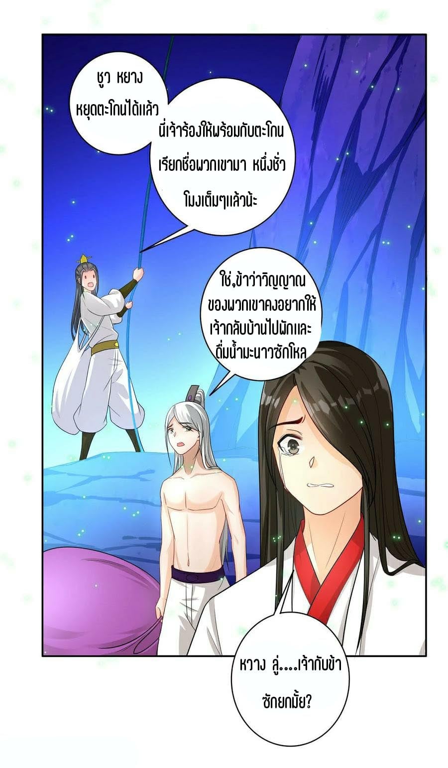 ข้ารับใช้ชั้นหนึ่ง ตอนที่ 21 หน้า 23