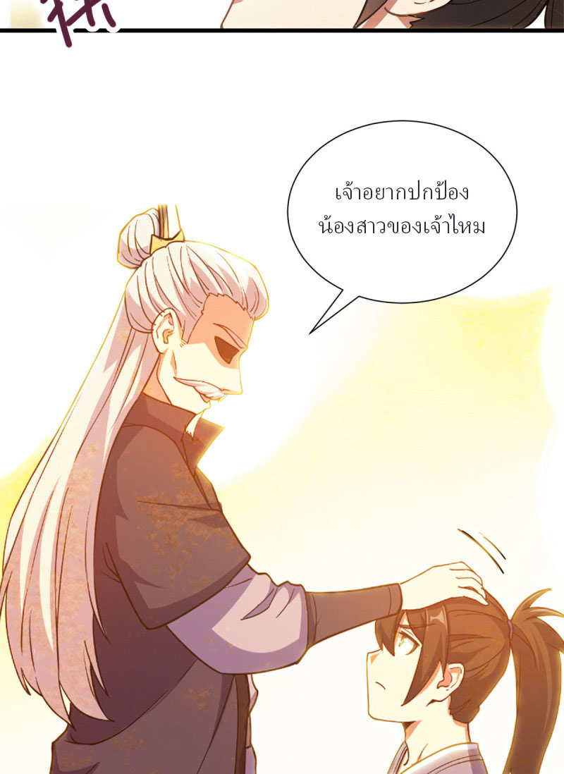 ข้ารอดพ้นจากทัณฑ์สวรรค์ 999 ครั้ง ตอนที่ 7 หน้า 11