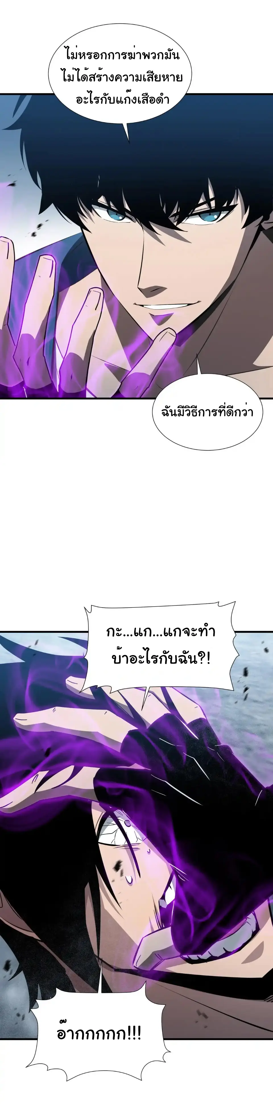 My Shadow Can Evolve Infinitely - เงาของฉันวิวัฒนาการได้ไม่สิ้นสุด! ตอนที่ 32 หน้า 16
