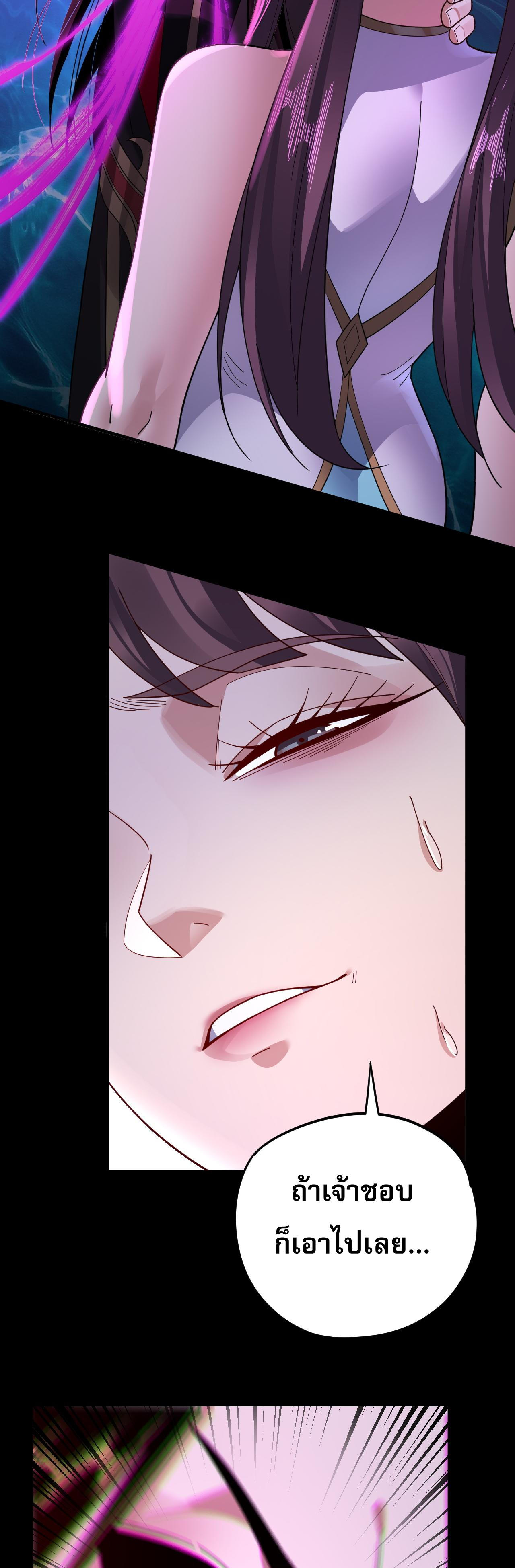 ข้าคือจอมวายร้ายผู้ยิ่งใหญ่ (ชนจีนก่อนใคร) ตอนที่ 97 หน้า 35