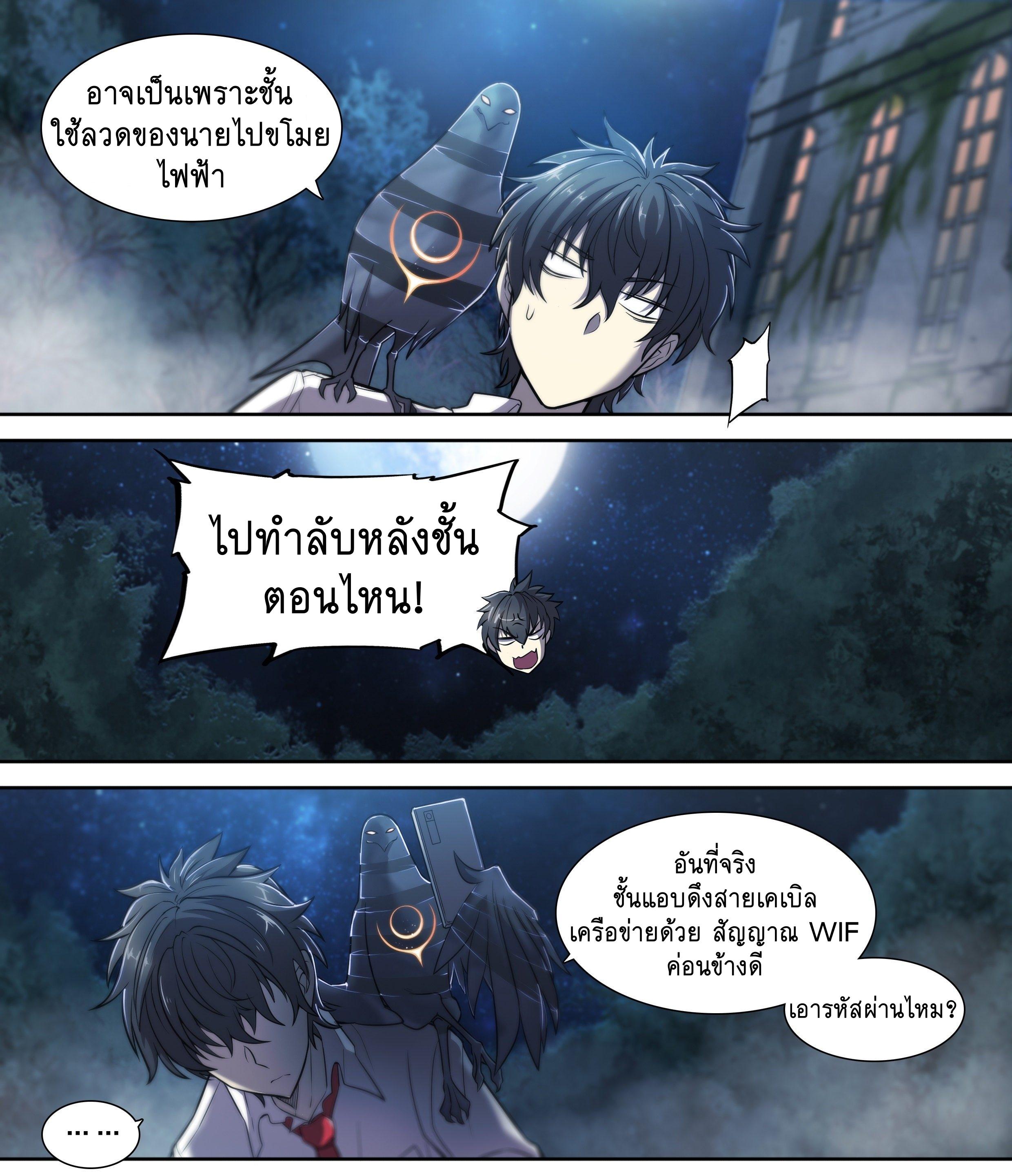 Apocalypse Forecast ตอนที่ 16 หน้า 9
