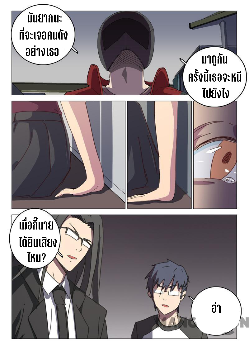 chromosome 47 โครโมโซมที่ 47 ตอนที่ 111 หน้า 5