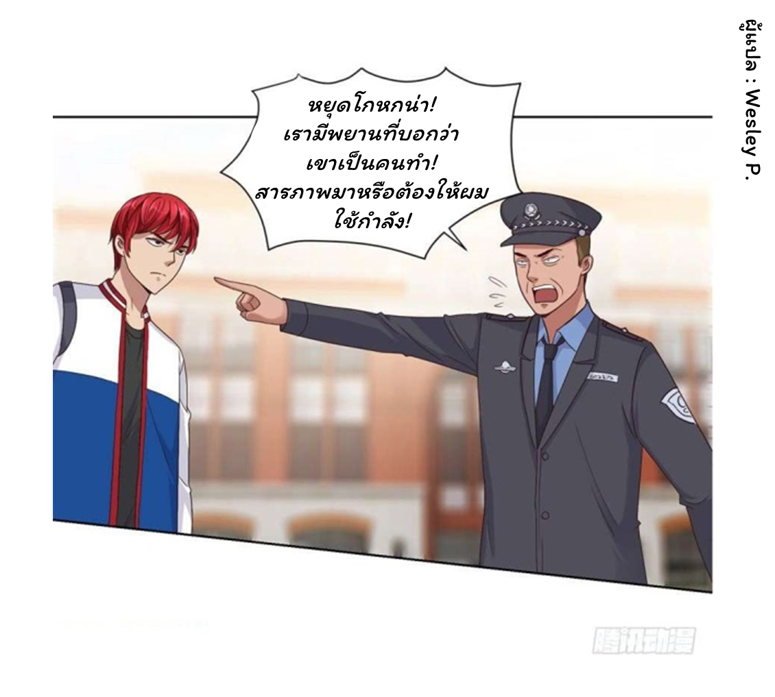 ระบบพระเจ้า ตอนที่ 101 หน้า 6