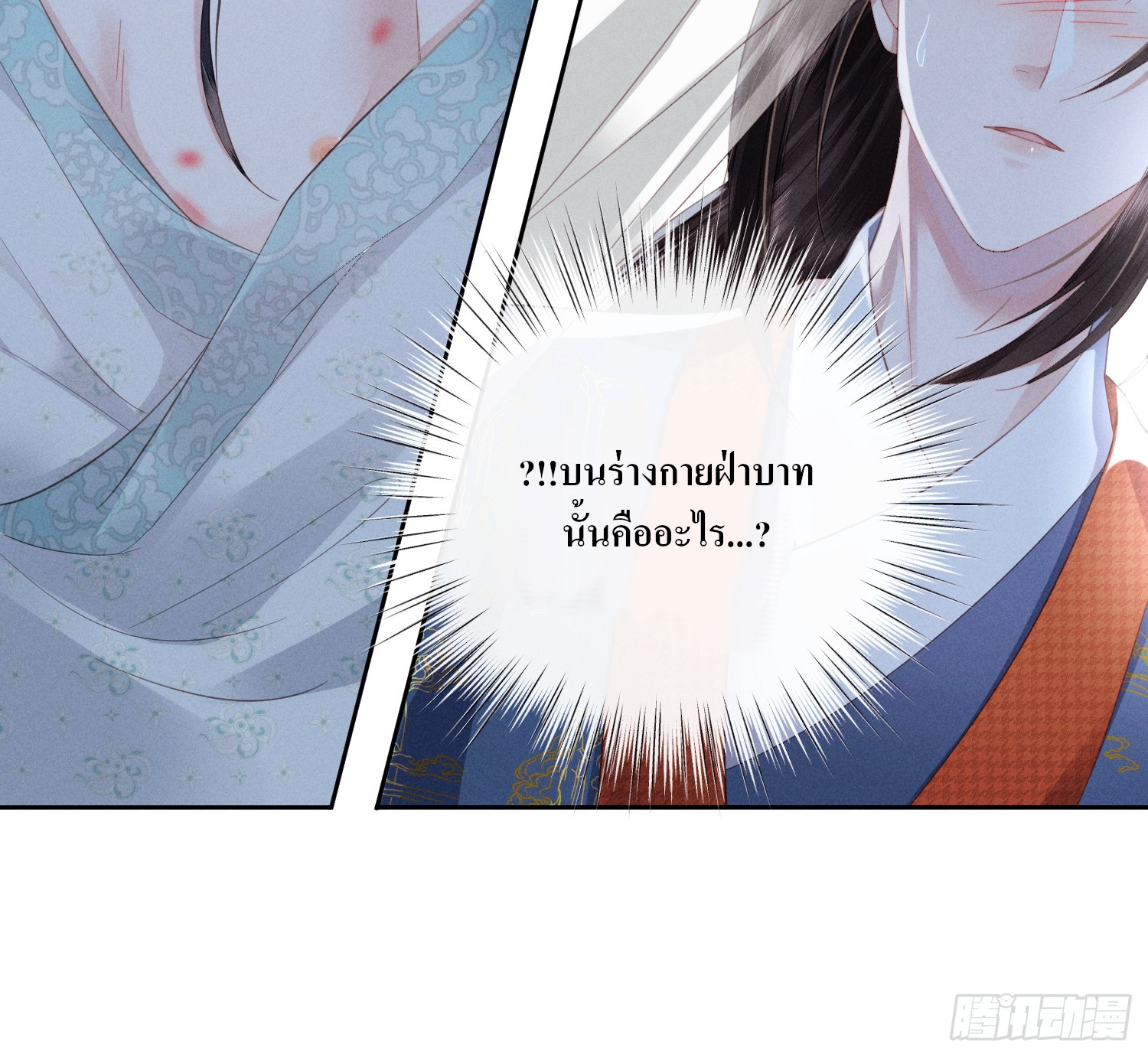 รังแกกันเกินไปแล้ว - You're disgusting! ตอนที่ 4 หน้า 39