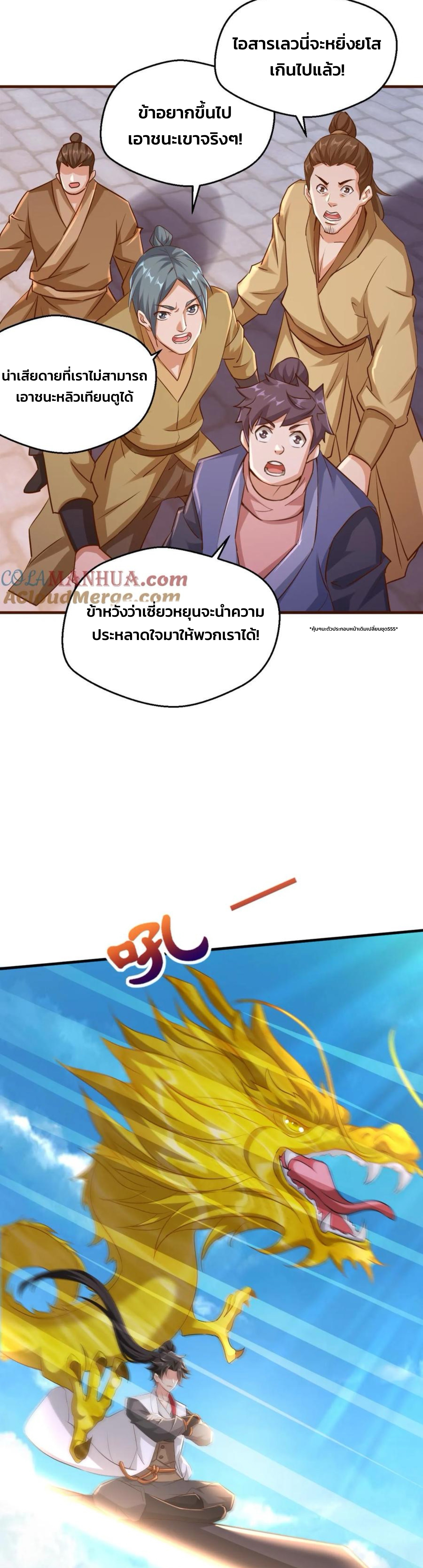 i can infinite epiphany ระบบศักดิ์สิทธิ์ ข้าสามารถตรัสรู้ได้ไม่มีที่สิ้นสุด ตอนที่ 88 หน้า 5