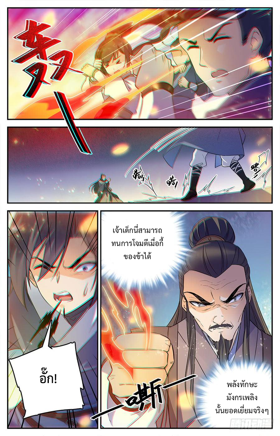 คนไร้ค่าสู่เส้นทางเทพยุทธ ตอนที่ 5 หน้า 5