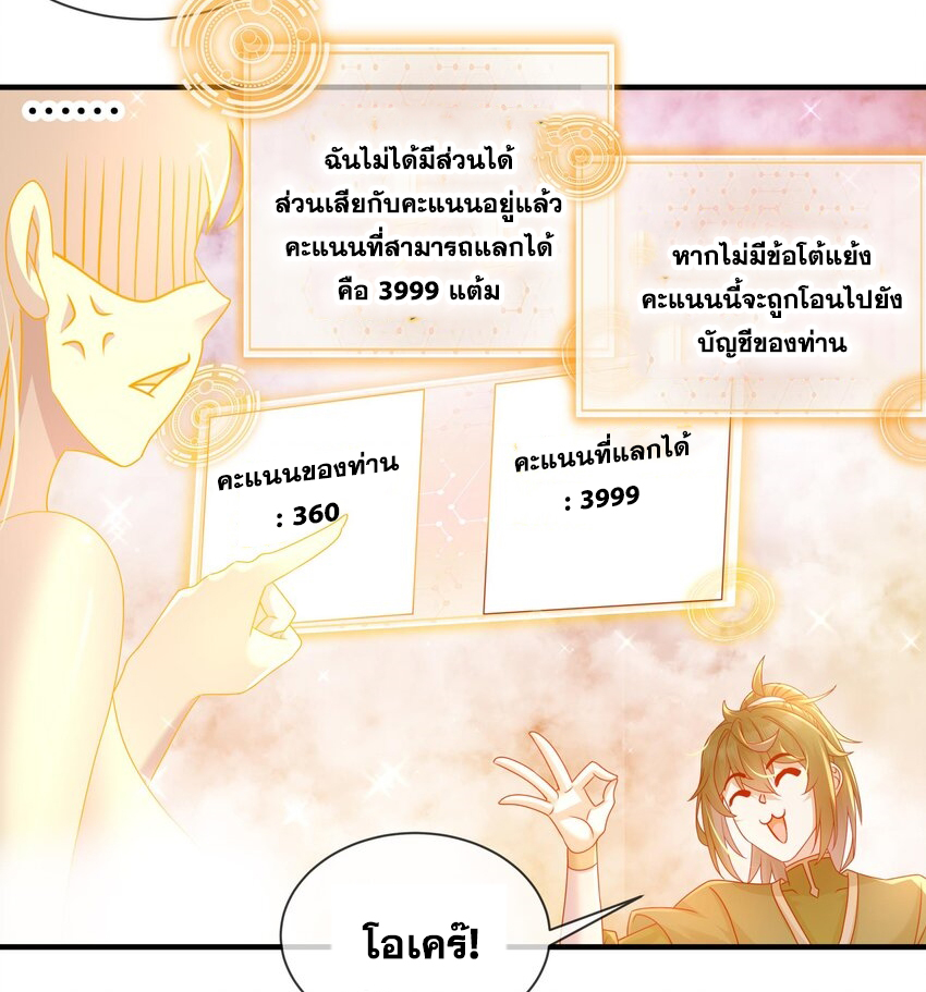 ปกป้องสำนักหญิงล้วนด้วยระบบเช็คอินสุดเทพ (ชนจีน) ตอนที่ 31 หน้า 18
