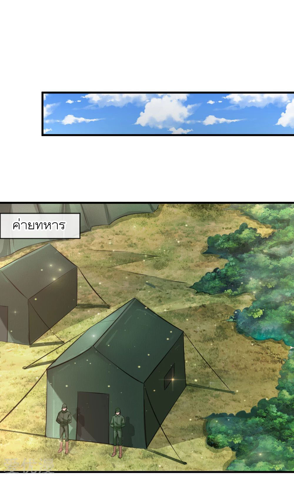 สุดยอดปรมาจารย์มีด ตอนที่ 143 หน้า 20