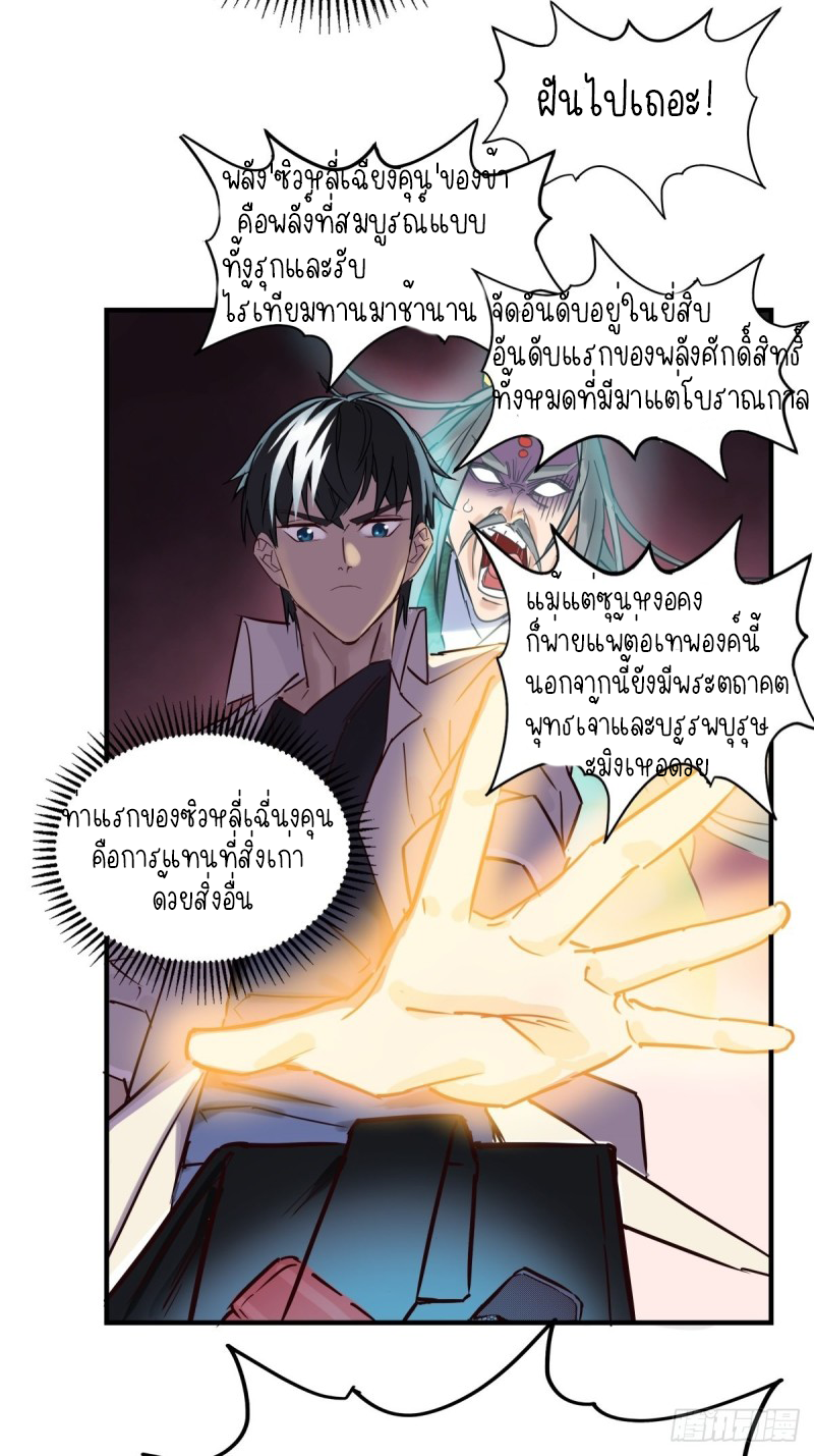 I Have a Hall of Heroic Souls ตอนที่ 3 หน้า 68