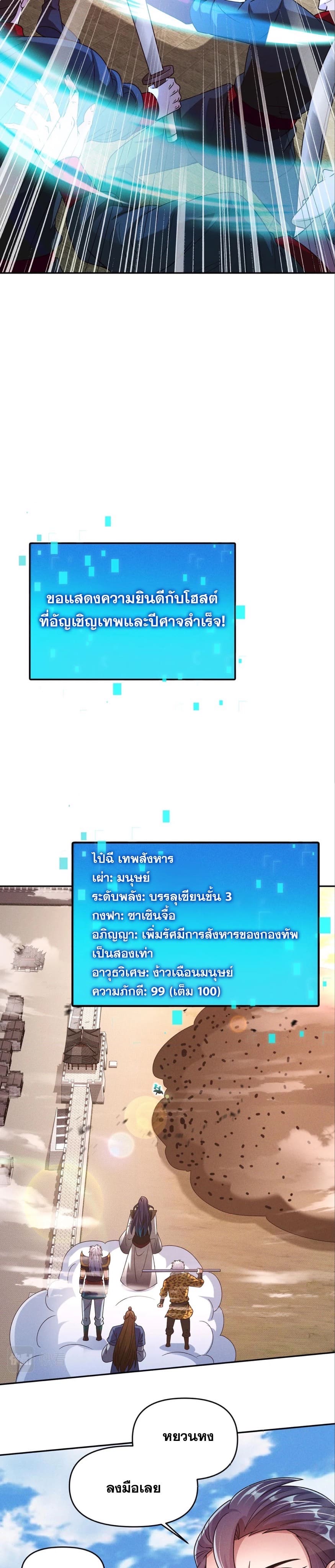 ข้ามีระบบที่สามารถอัญเชิญเทพและปีศาจได้ ตอนที่ 84 หน้า 16