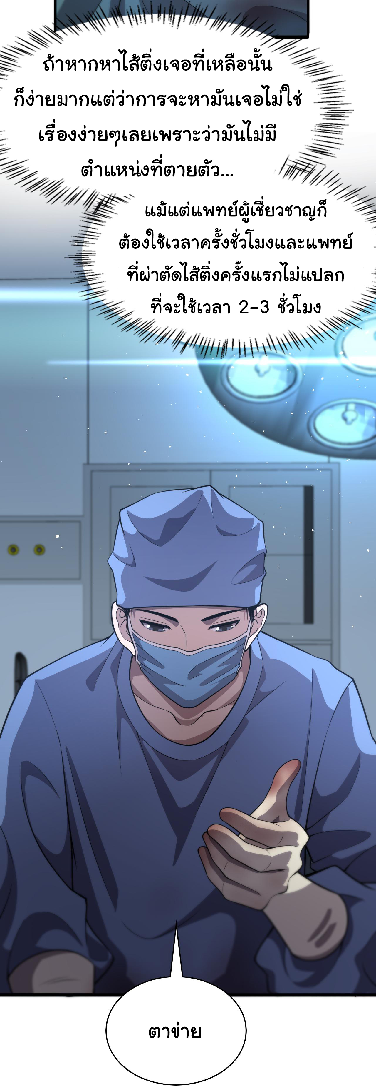 สุดยอดระบบของหมอหลิงหรัน ตอนที่ 133 หน้า 22